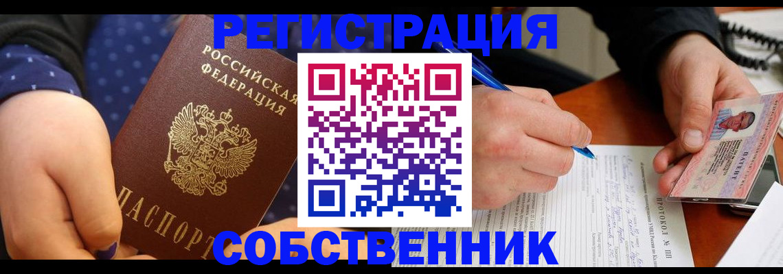 прописка от собственника в Кеми